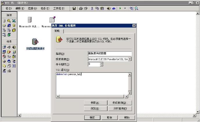 DTS数据转换服务的使用