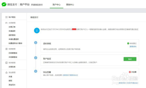 微信公众号怎么开通支付功能