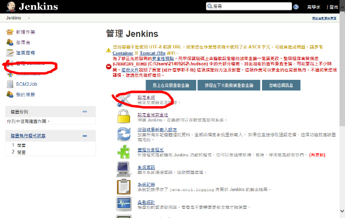 jenkins持续集成配置