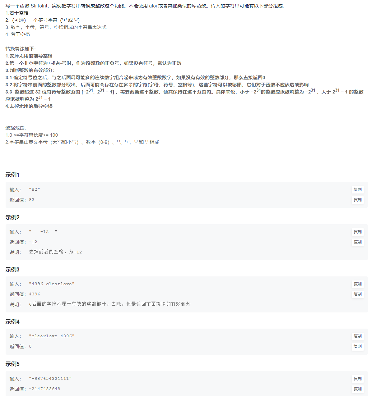 13、华为OD机试算法题——把字符串转换成整数-CSDN博客