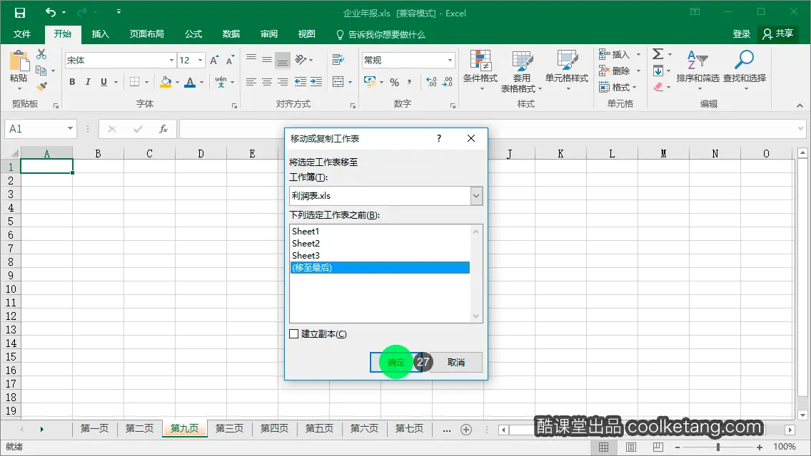 Excel互动教程-酷课堂
