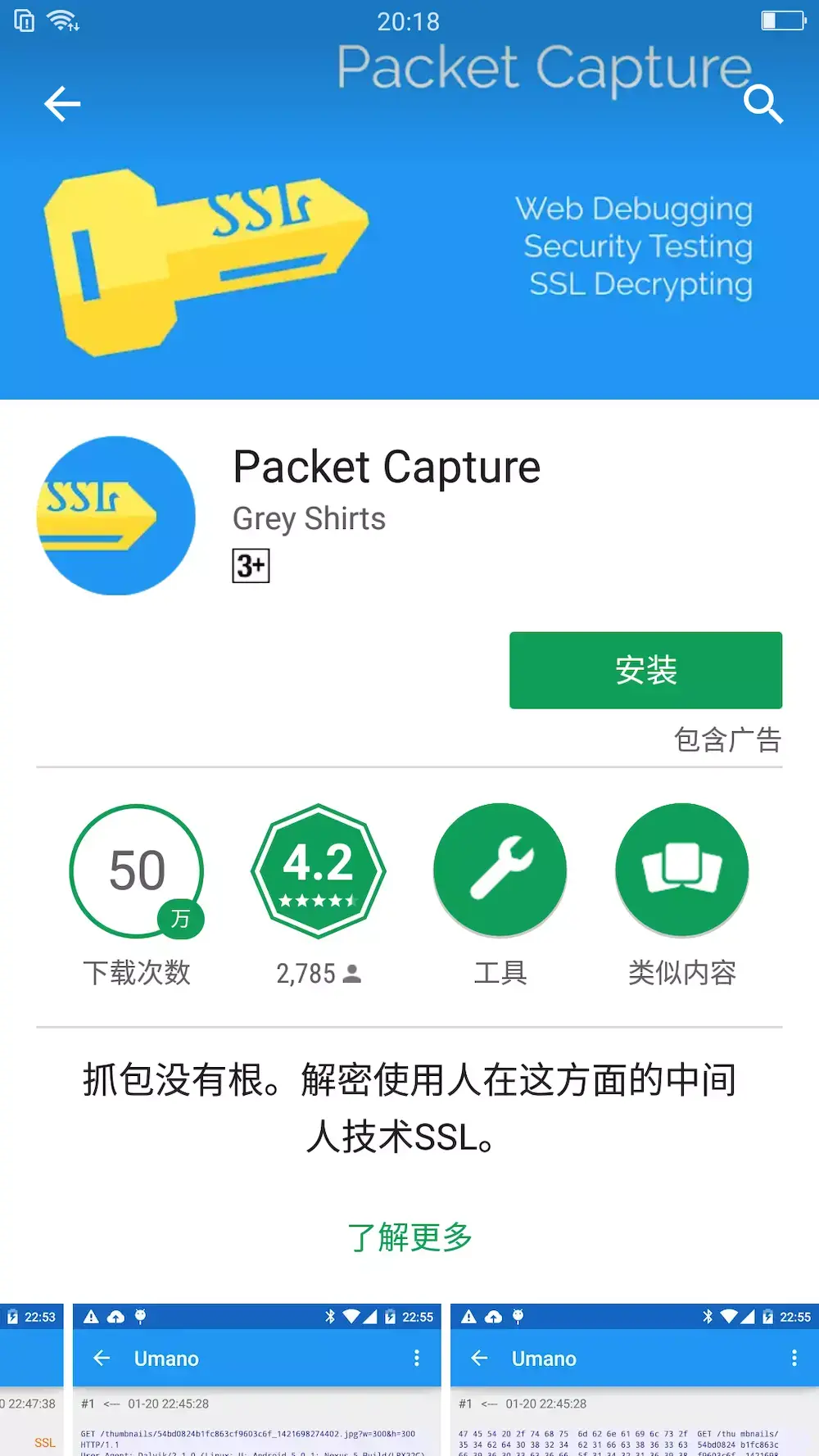 「docker实战篇」python的docker爬虫技术-packet capture介绍和安装（五