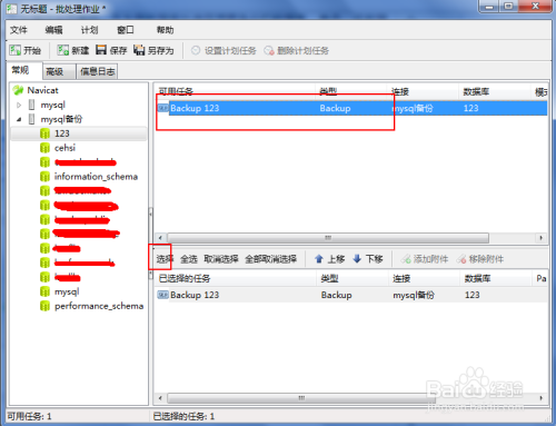 mysql数据库如何设置自动备份