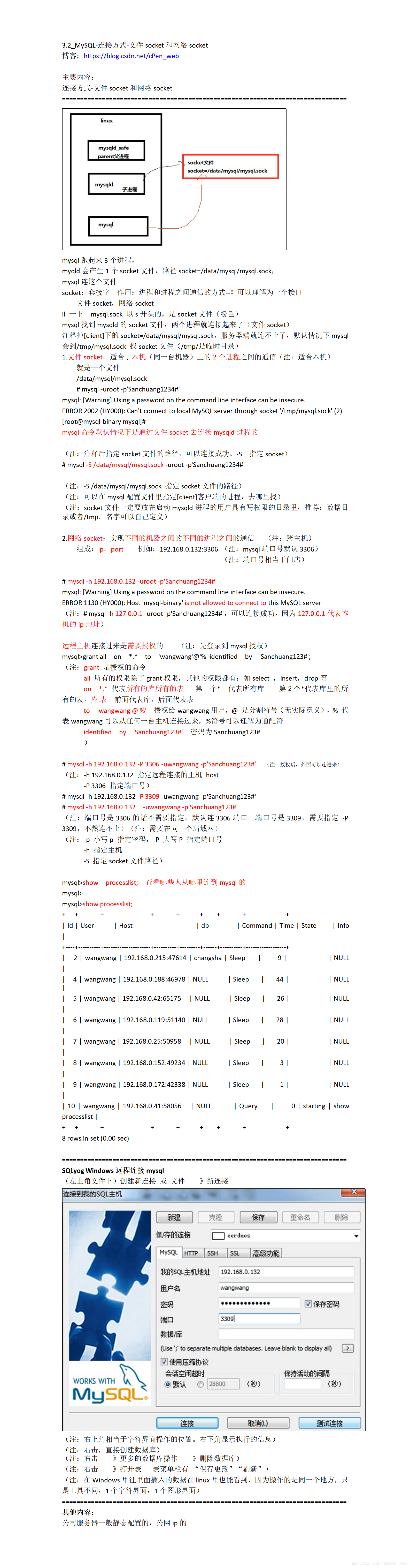 3.2_MySQL-连接方式-文件socket和网络socket