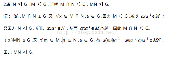 正规子群插图13 正规子群