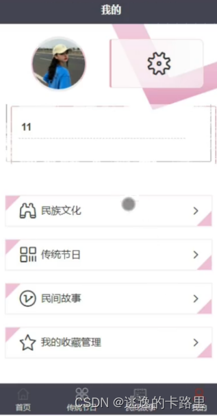 图5-4用户后台管理界面图