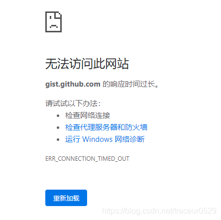 无法范围github的gist