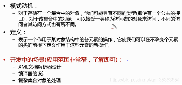 访问者模式