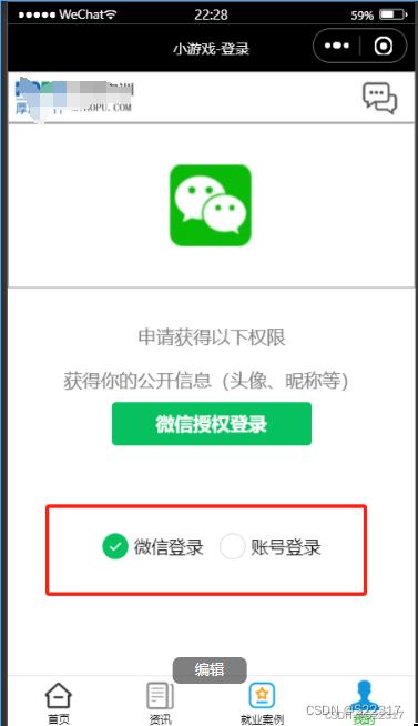 微信小程序–(小白基础入门)插图43 微信小程序--(小白基础入门)