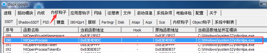 驱动开发：挂接SSDT内核钩子