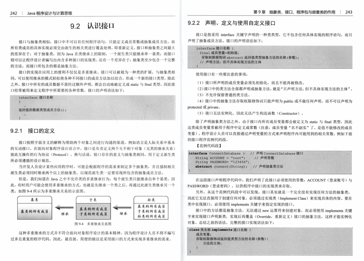 阿里强推：Java程序设计基于JDK11零基础学Java笔记