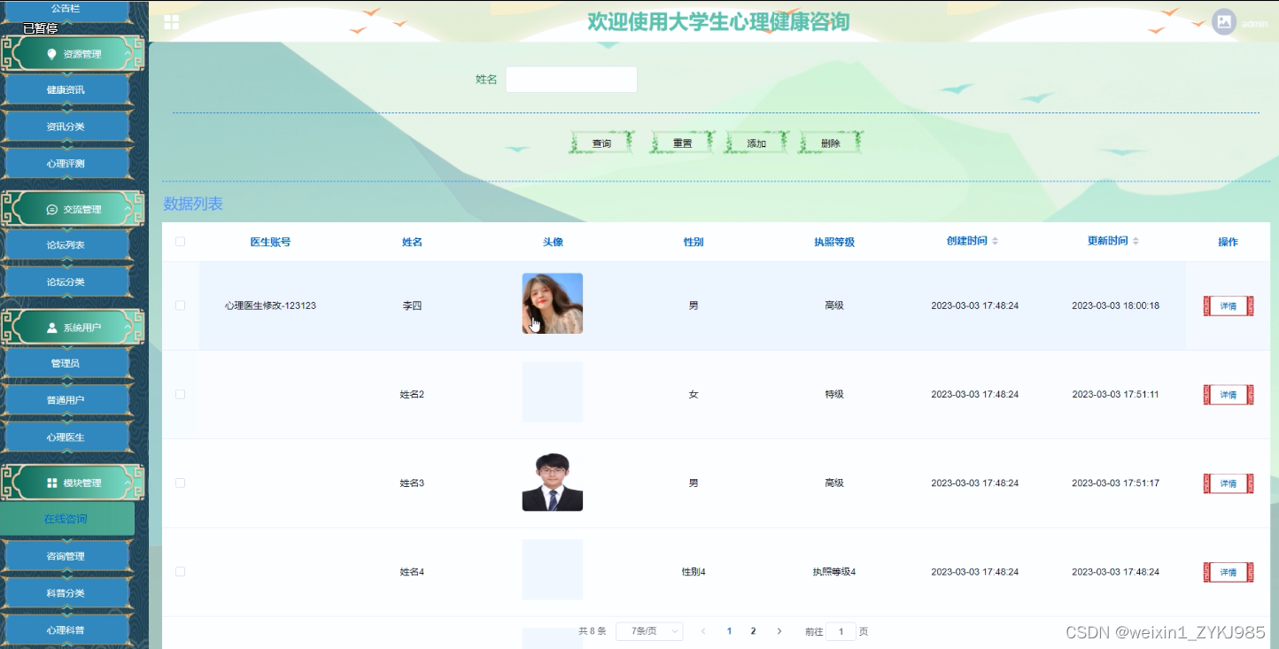 Springboot大学生心理健康咨询小程序 毕业设计源码81073
