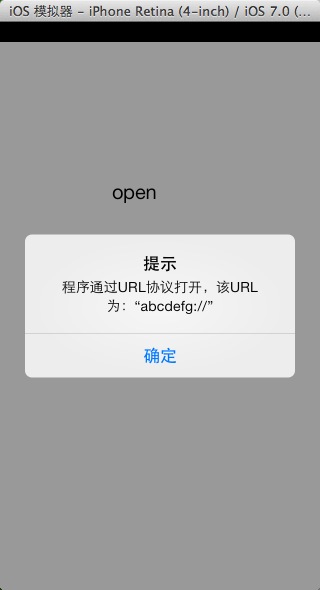通过URL协议实现从Safari等浏览器中跳转打开你的app