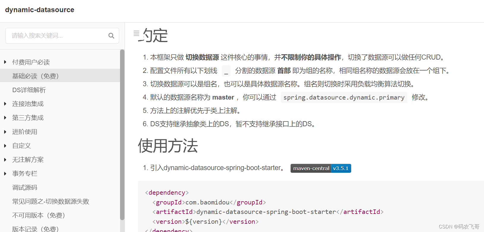 实现SpringBoot项目的多数据源配置的两种方式（dynamic-datasource-spring-boot-starter和自定义注解 ...