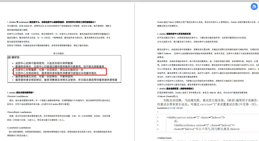 最新大厂必问微服务面试题汇总:SpringCloud、Boot、Dubbo