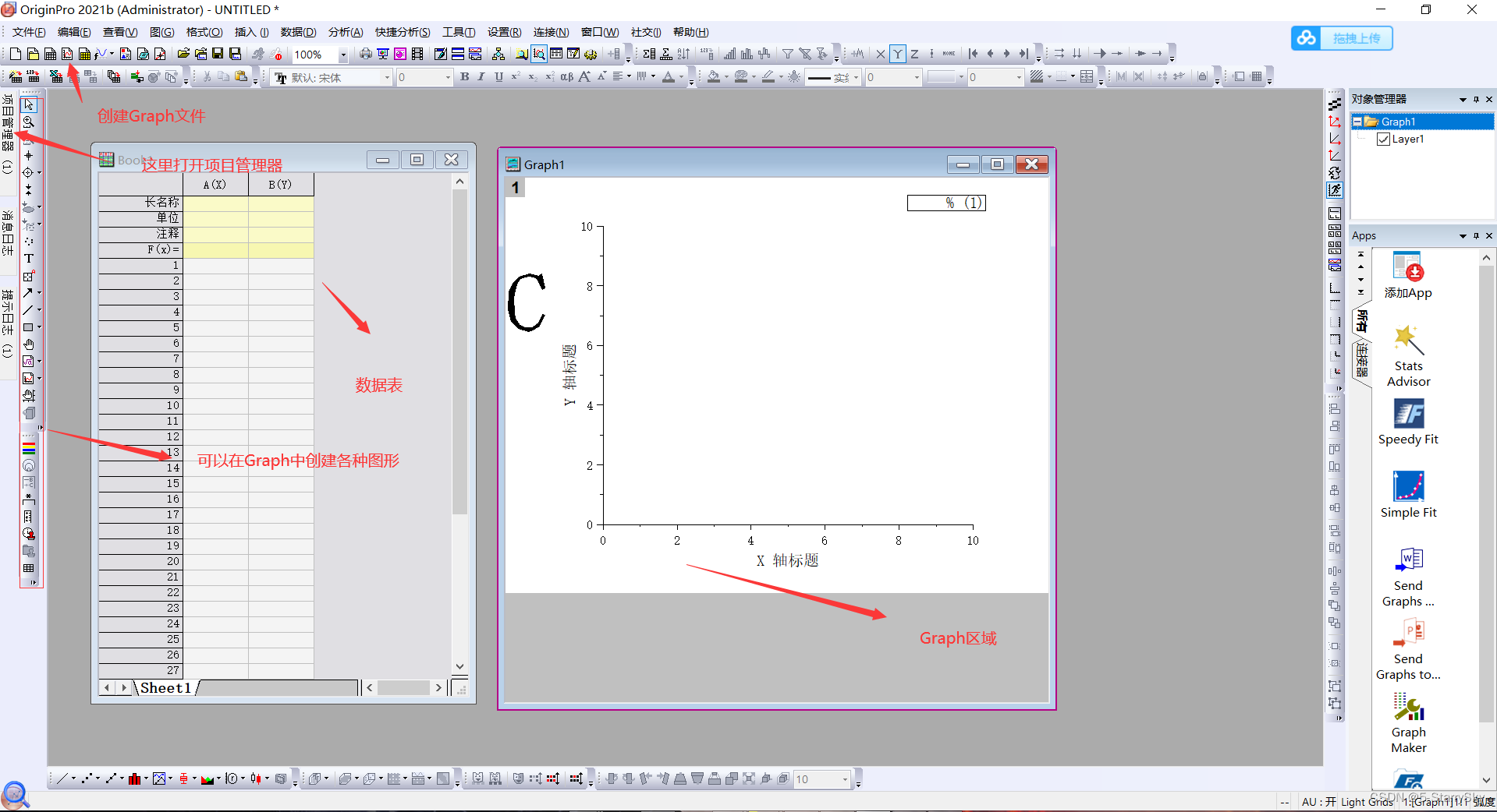 Graphical Origin Origin科研绘图入门篇_origin里没有graph maker该怎么绘制-CSDN博客