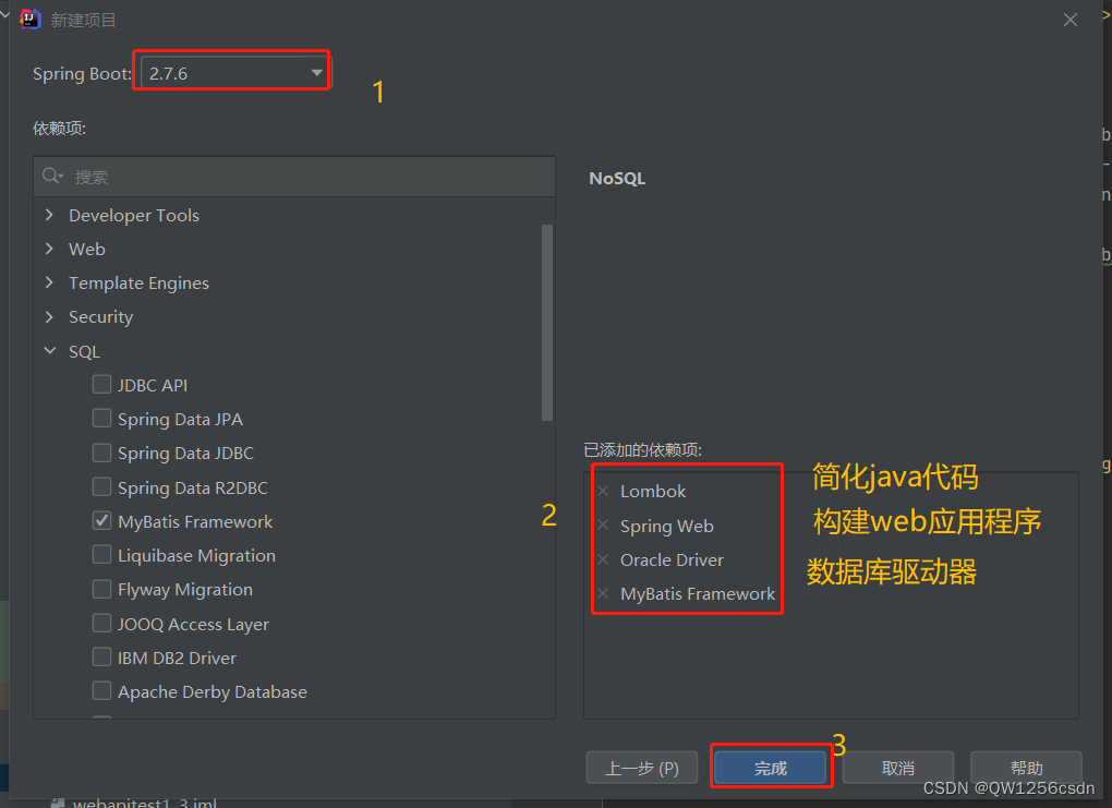 选择spring boot框架版本以及相关的依赖