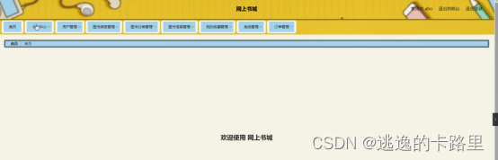 图5-7管理员功能界面图