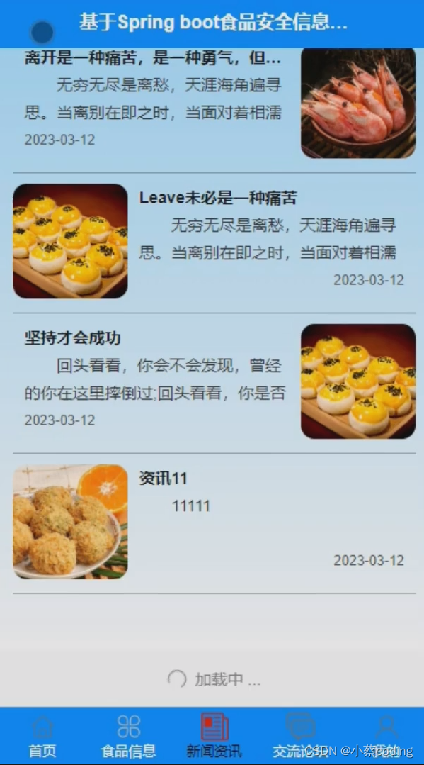 基于SpringBoot+Vue的食品安全信息管理系统的详细设计和实现(源码+lw+部署文档+讲解等)_vue.js_03