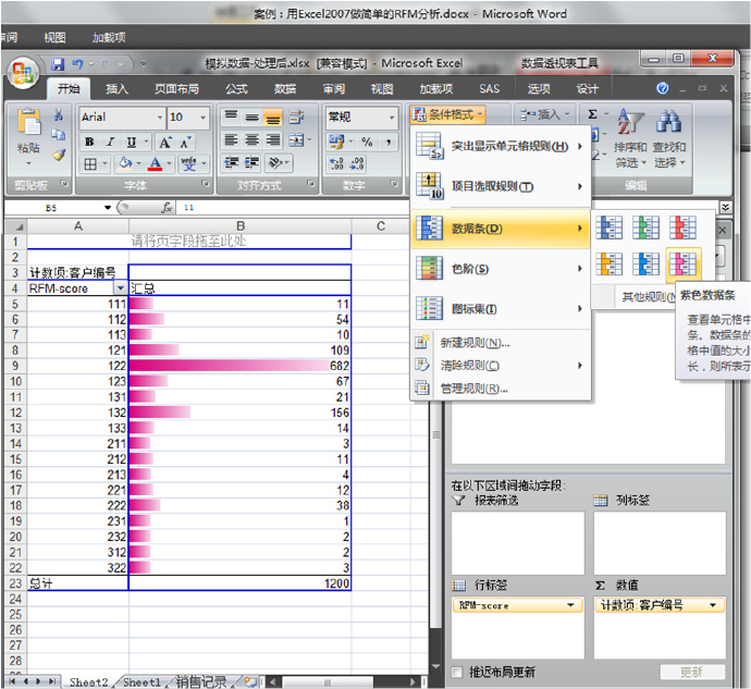 手把手教你用Excel2007利用RFM细分客户群