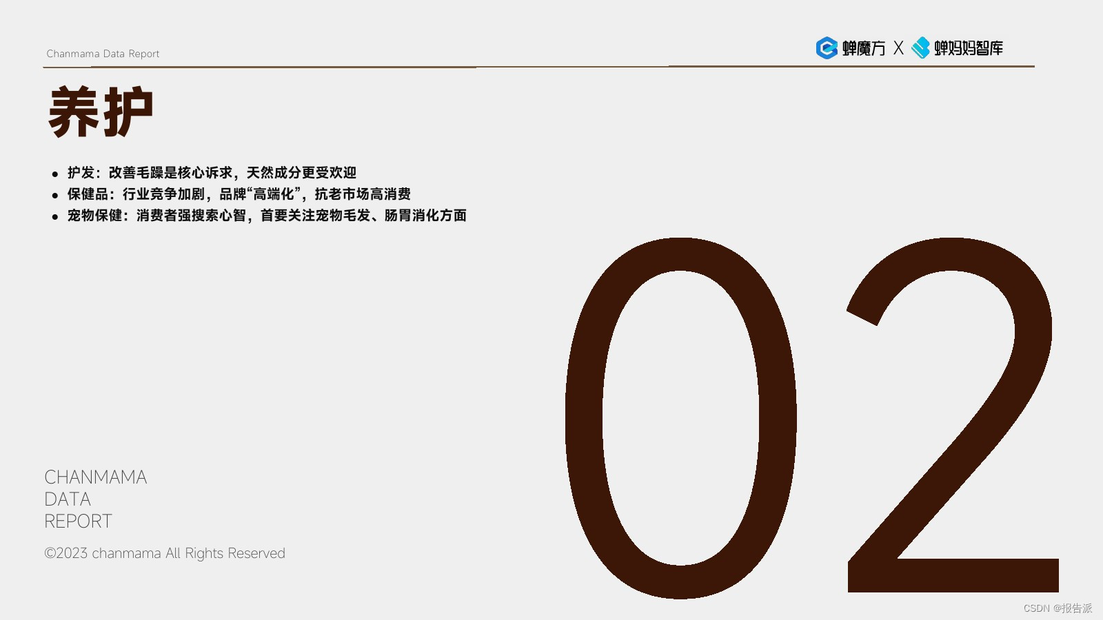 _蝉妈妈：抖音电商2024年高潜行业预测报告_蝉妈妈：抖音电商2024年高潜行业预测报告