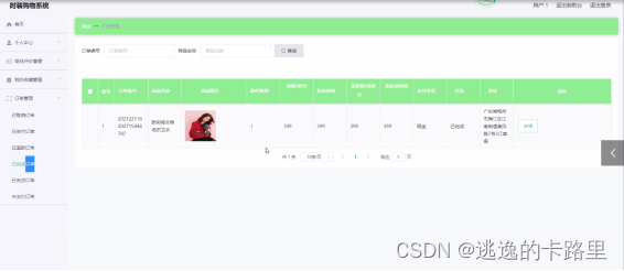 图5-12订单管理界面图