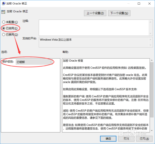 Win10更新后远程桌面出现身份验证错误