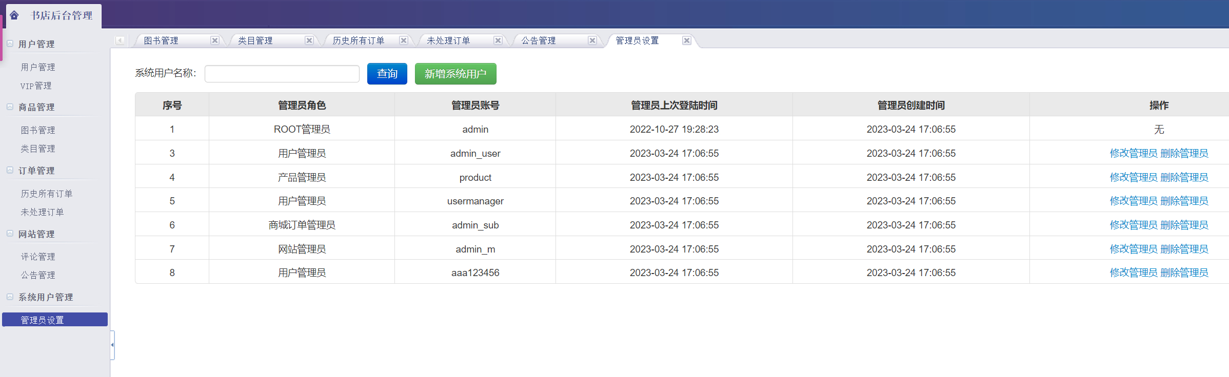 管理员-管理员管理