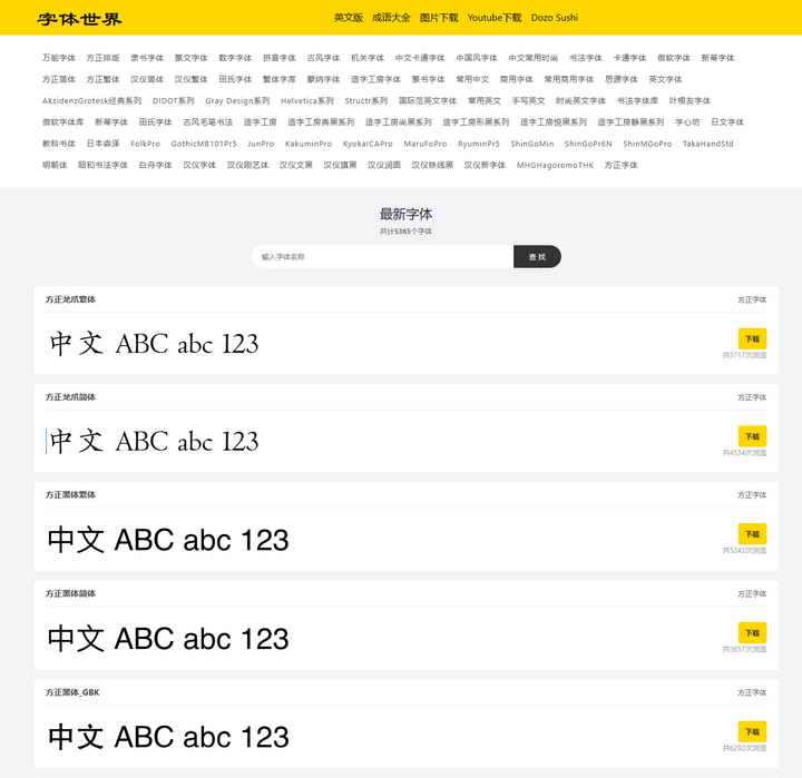 找免费商用字体,就上这5个网站,再也不怕侵权了。插图1 找免费商用字体,就上这5个网站,再也不怕侵权了。