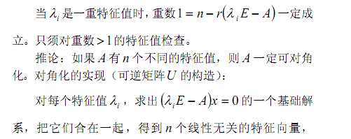 [线性代数] 常用定义与公式