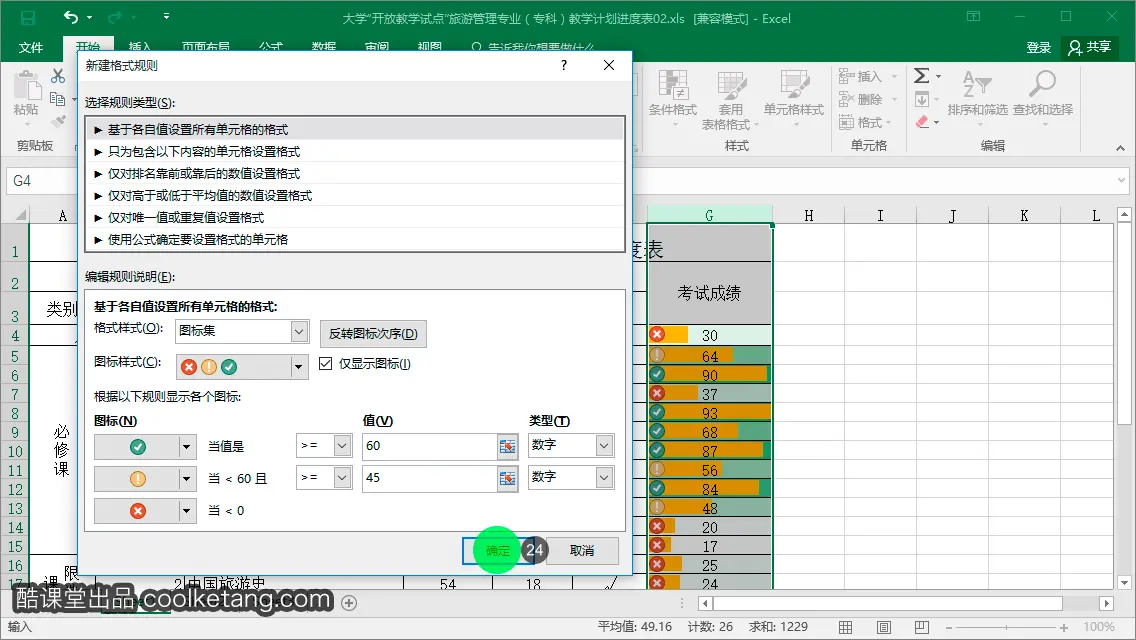 Excel互动教程-酷课堂