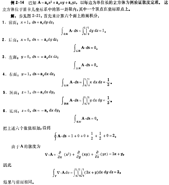 第二章 矢量分析插图89 第二章 矢量分析