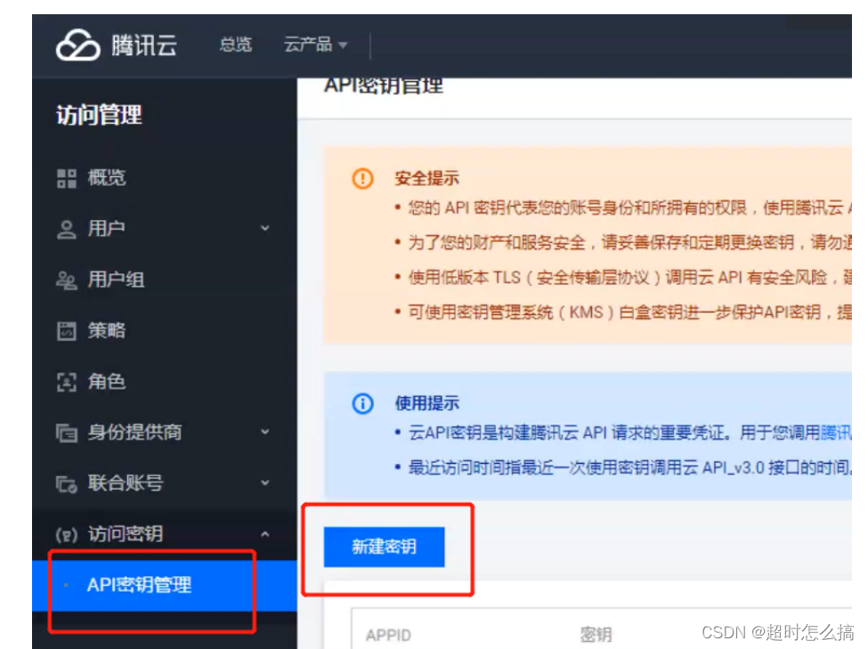 人脸识别业务（基于腾讯人脸识别接口）