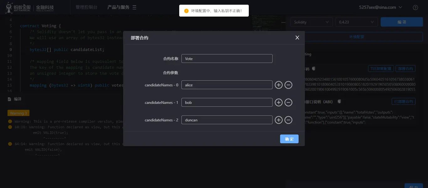 5.部署合约，输入私钥不正确.png