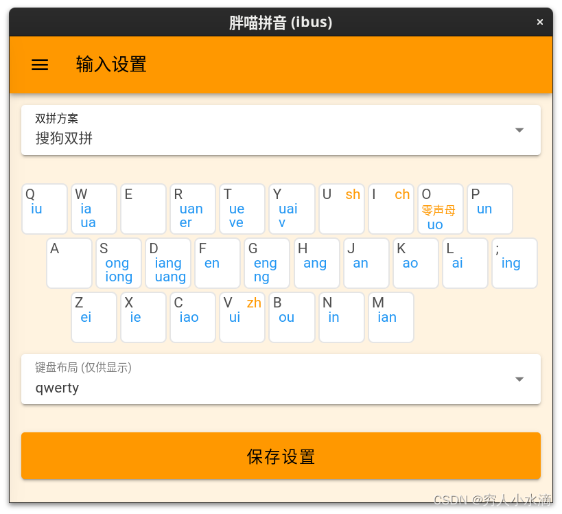 多种双拼方案的实现-CSDN博客