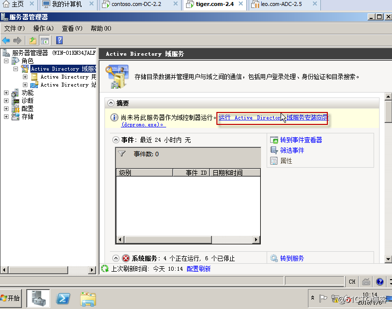 04在Windows Server 2008R2上面建立第二颗树