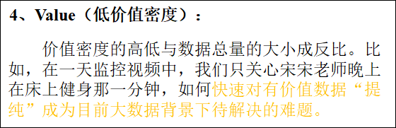 图1-5 大数据特点之低价值密度
