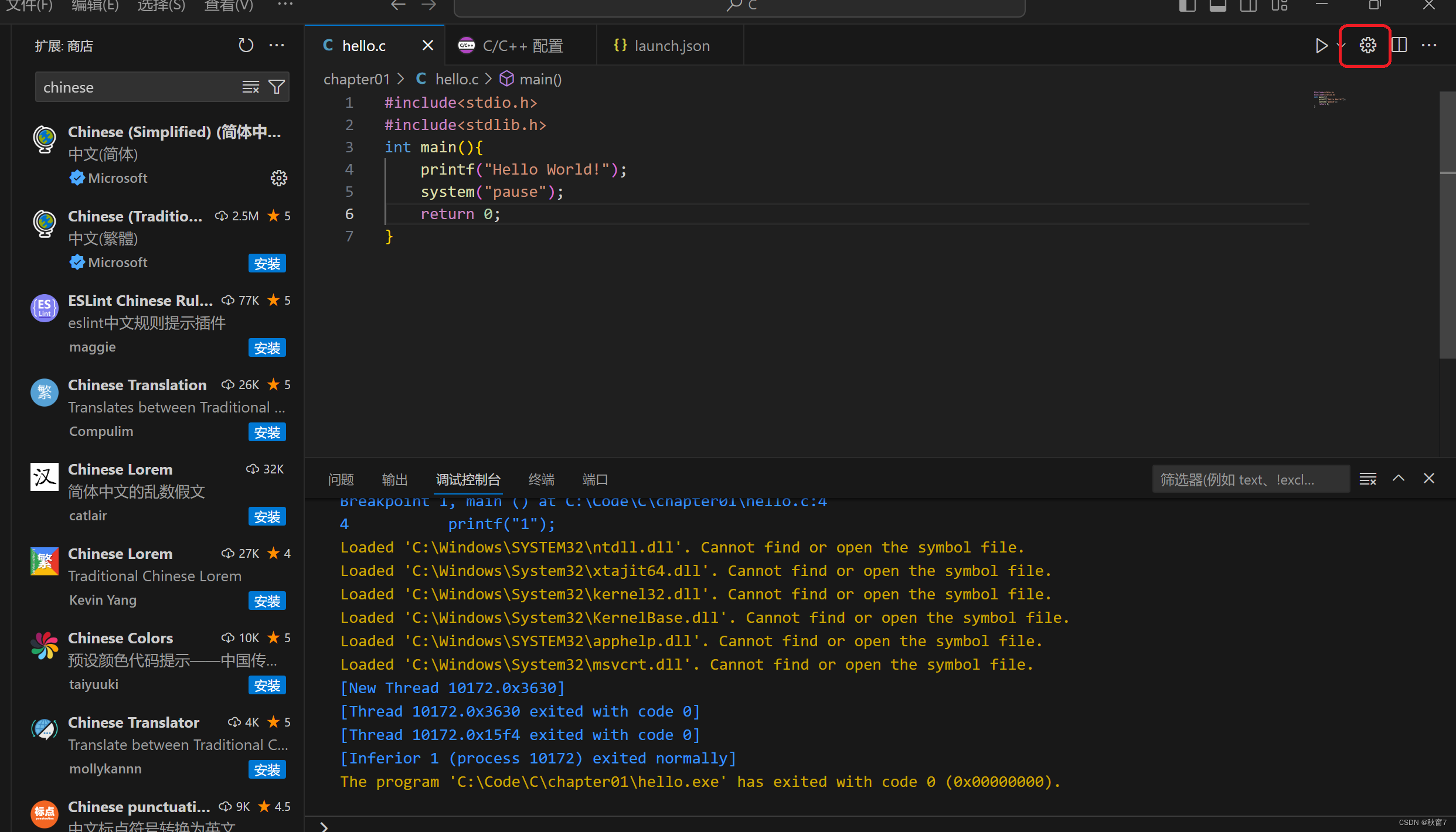 配置vscode环境极简版(C/C++)(图文)_vscode精简版-CSDN博客