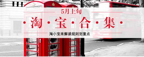 淘宝规则