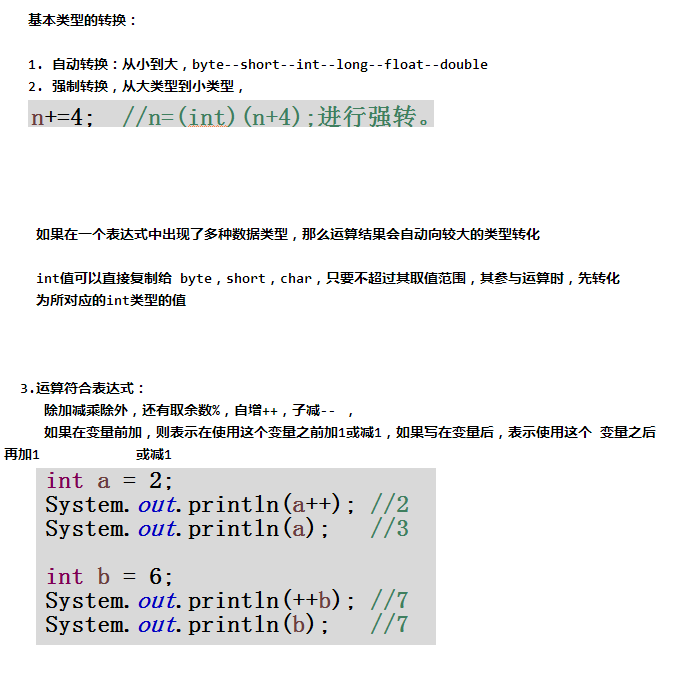 第一章：java基本语法之基本类型 (1)