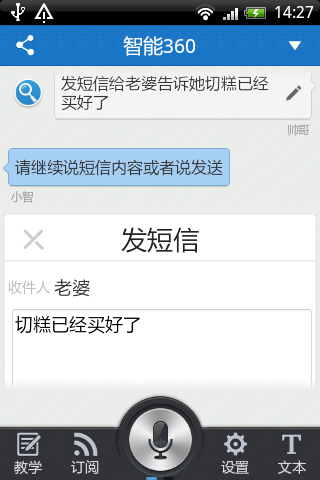 智能360：中文语音助手