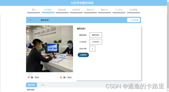 图5.5 社区服务页面