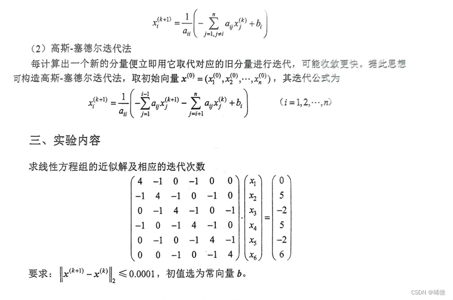 Matlab学习:雅克比迭代法和高斯-赛德尔迭代法_雅可比迭代法matlab代码-CSDN博客