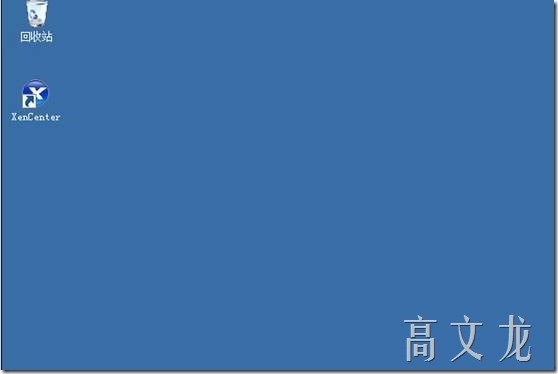 Citrix 6.5 详细安装及配置介绍_配置_31