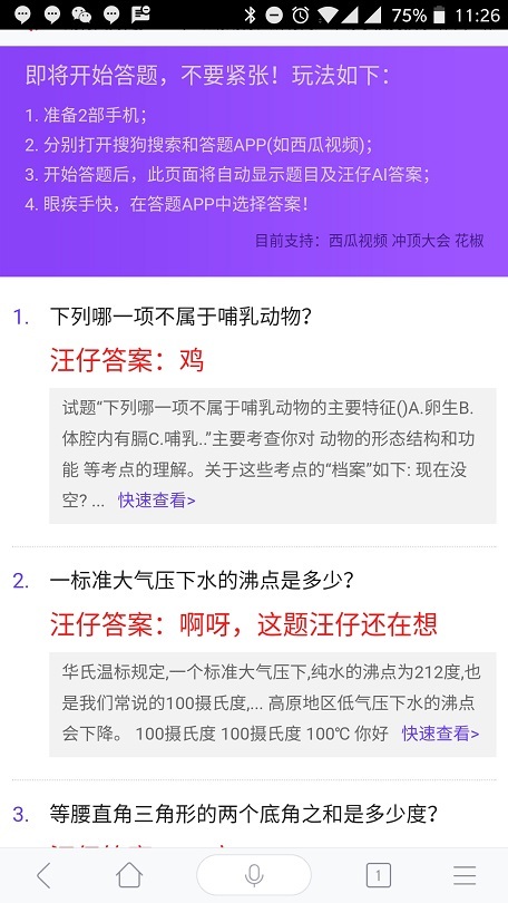 直播答题狂撒币，这些AI开挂神器如何在10秒内算出正确答案？