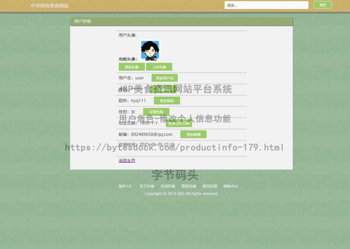 用户角色-修改个人信息