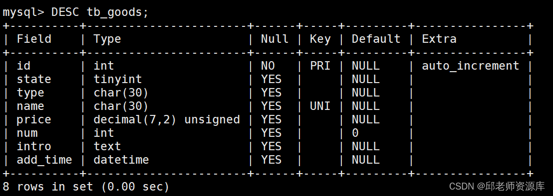 查看并修改表结构