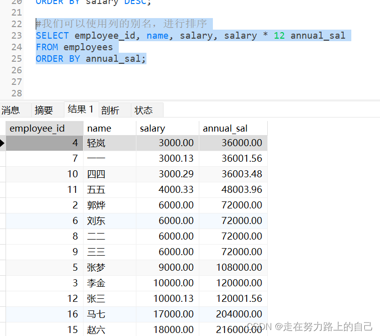 mysql数据库（排序与分页）