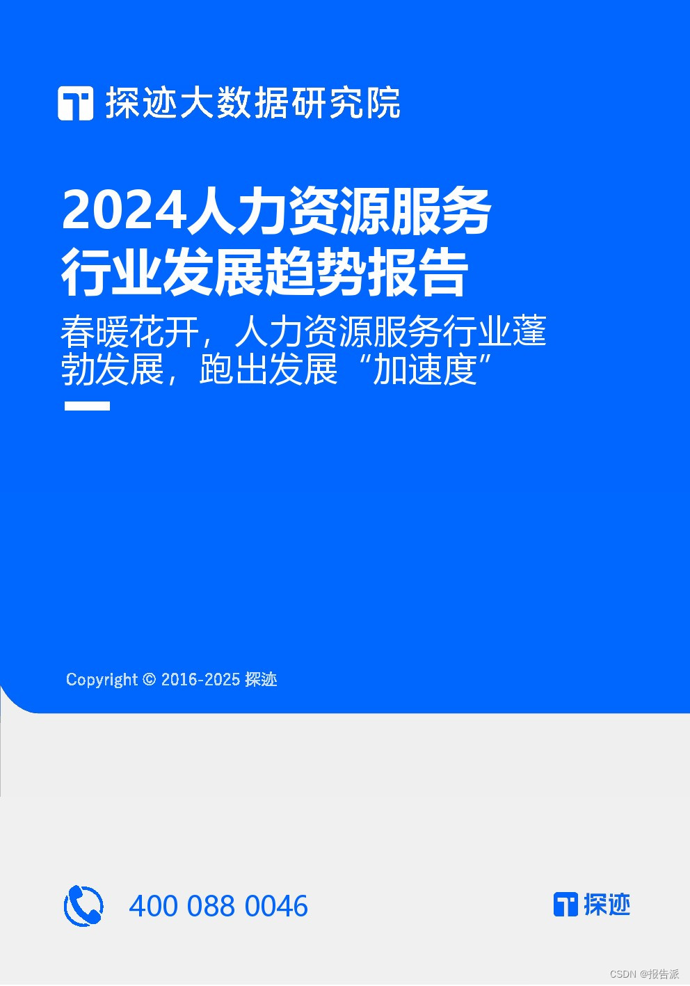 _人力资源科技创新案例_人力资源技术趋势