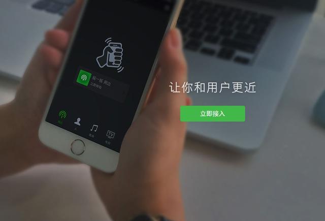 微信“摇一摇·周边”正式开放以后有更多福利可以摇了